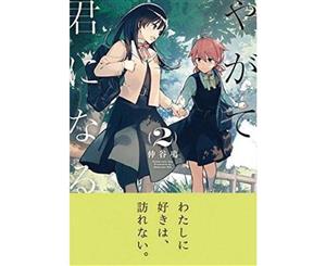 Bloom into You  Vol. 2